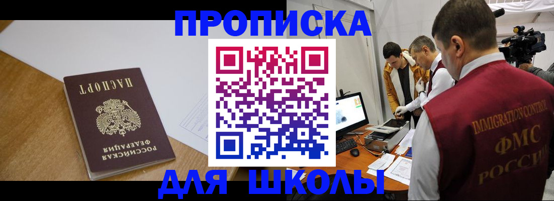 регистрация для школы в Талдоме